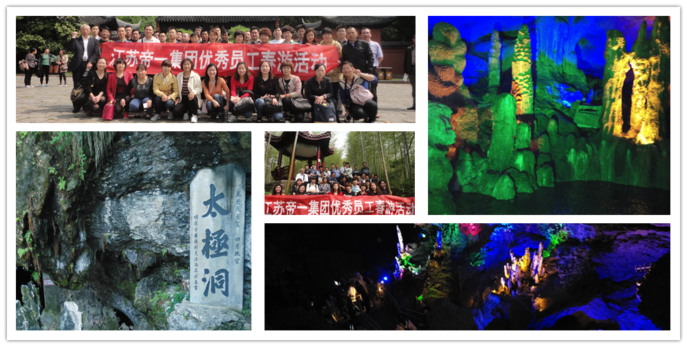 組織獲得“2014年度優(yōu)秀員工”稱(chēng)號的員工赴安徽太極洞旅游(圖1)