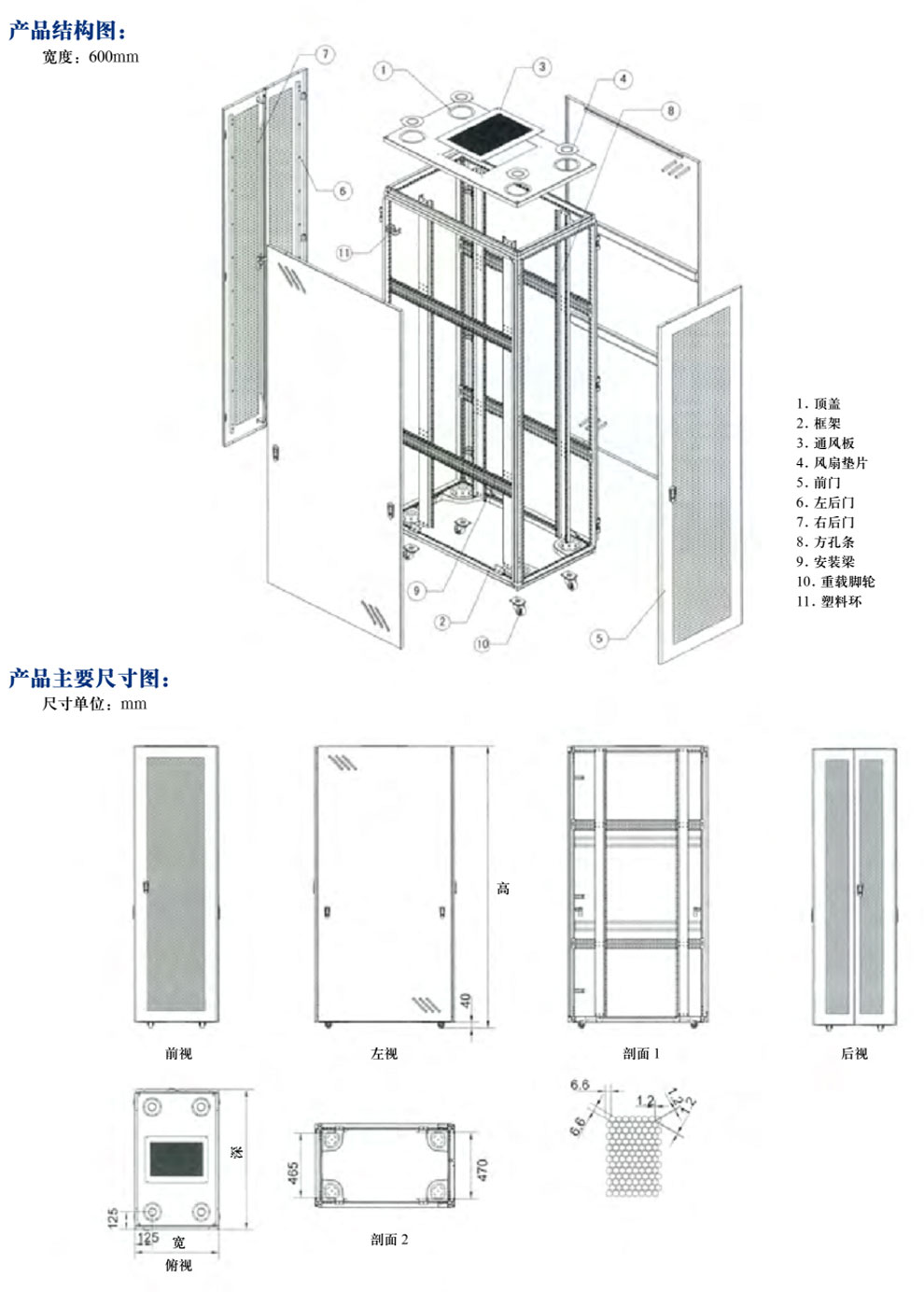 豪華C型網(wǎng)絡(luò )服務(wù)器機柜 DYC CABINET(圖2)