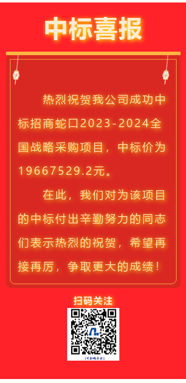 喜報！江蘇帝一集團成功中標招商蛇口全國戰略采購項目！