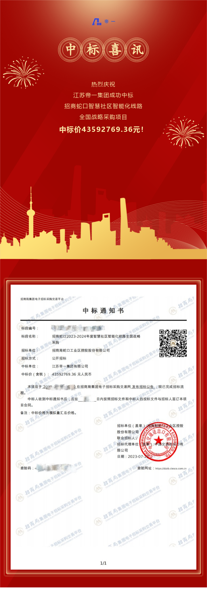 中標喜訊！凝心聚力，再傳捷報！