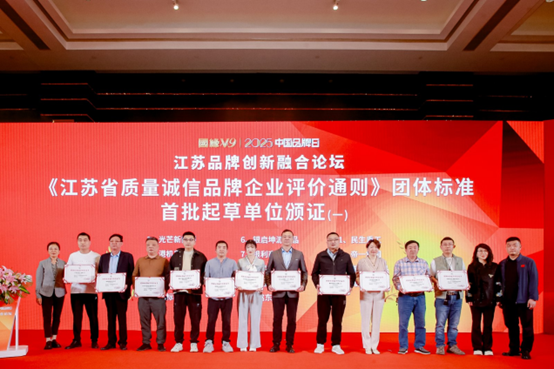 喜報！江蘇帝一集團獲《江蘇省質(zhì)量誠信品牌企業(yè)評價(jià)通則》團體標準起草單位、2023年獲得首批“江蘇省著(zhù)名品牌”(圖3)