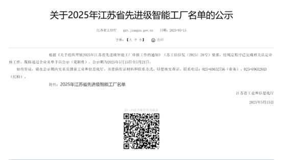江蘇帝一集團：智能制造與數字化轉型再傳捷報，連獲江蘇省先進(jìn)級智能工廠(chǎng)、江蘇省智能制造車(chē)間和五星級上云企業(yè)認定(圖1)